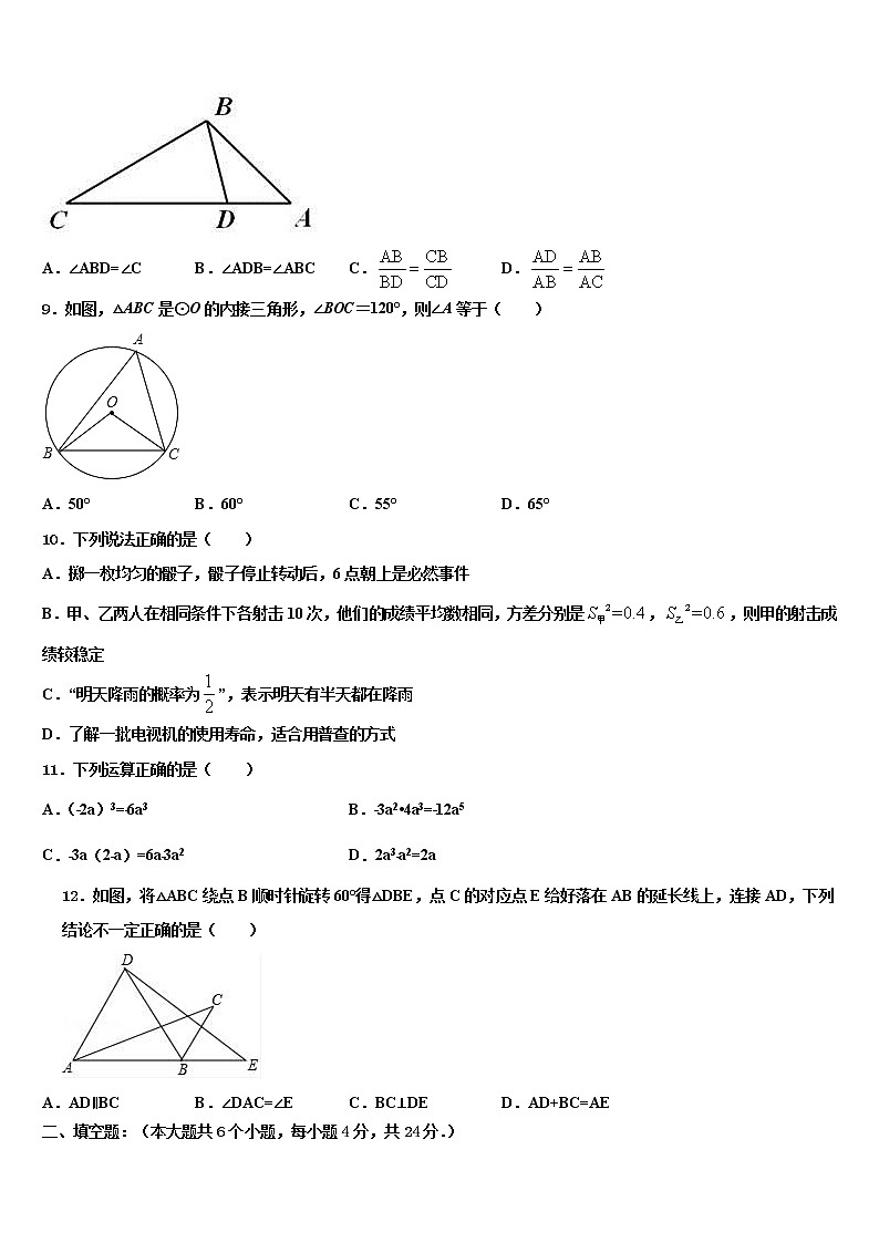 期贵州省毕节市重点中学2021-2022学年中考数学五模试卷含解析第3页