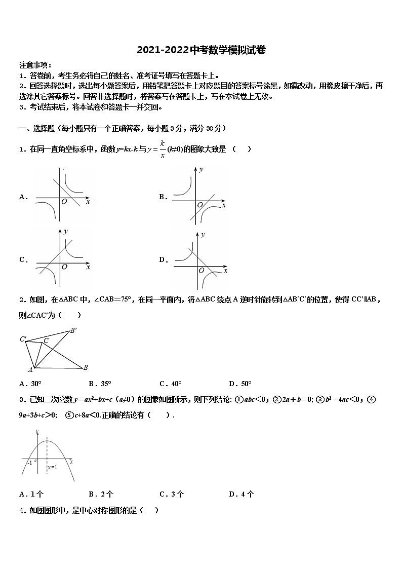 青岛市2021-2022学年中考联考数学试题含解析第1页