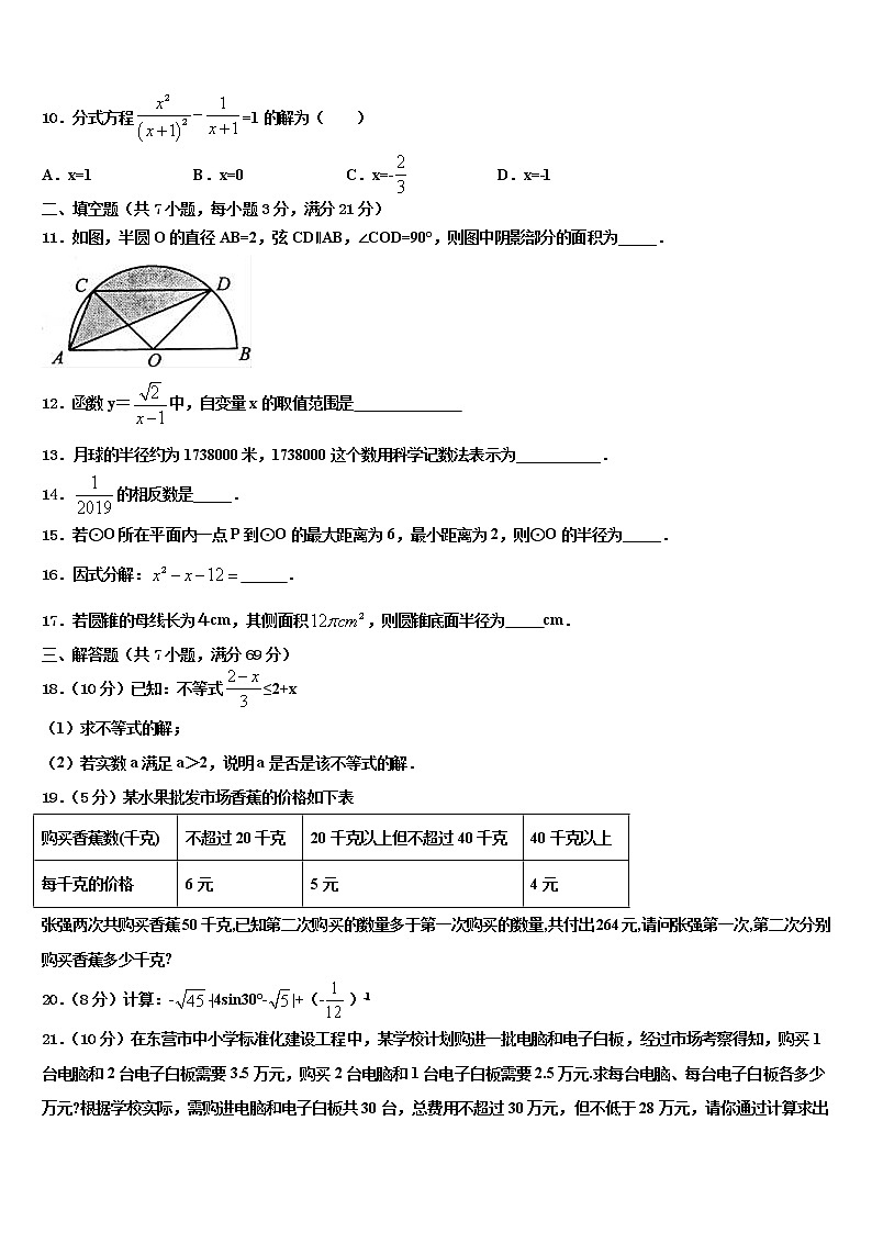 青岛市2021-2022学年中考联考数学试题含解析第3页