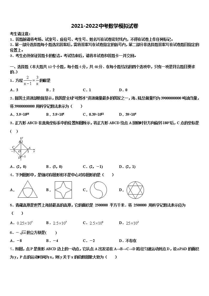 潜江市重点中学2021-2022学年中考数学模拟预测试卷含解析01