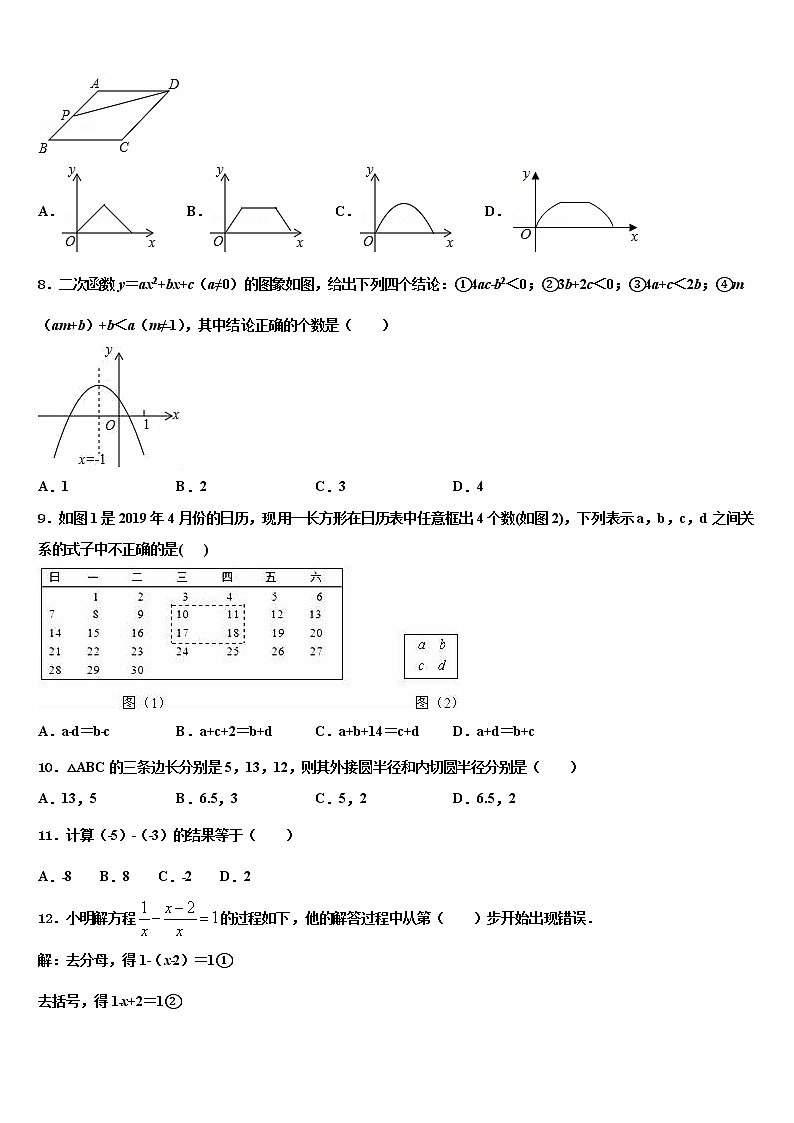 潜江市重点中学2021-2022学年中考数学模拟预测试卷含解析02