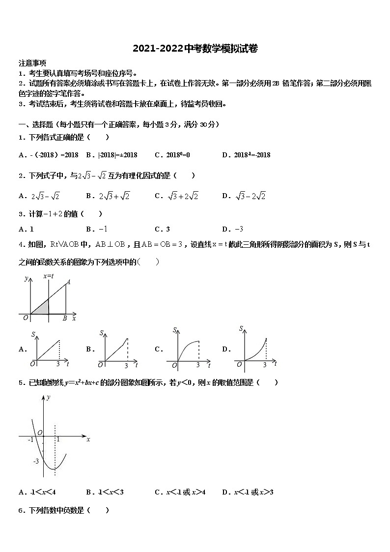 青海省大通县2022年中考猜题数学试卷含解析第1页