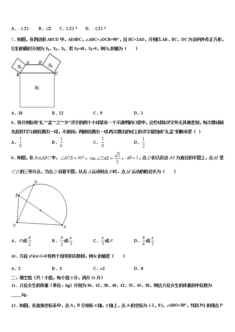 青海省大通县2022年中考猜题数学试卷含解析第2页