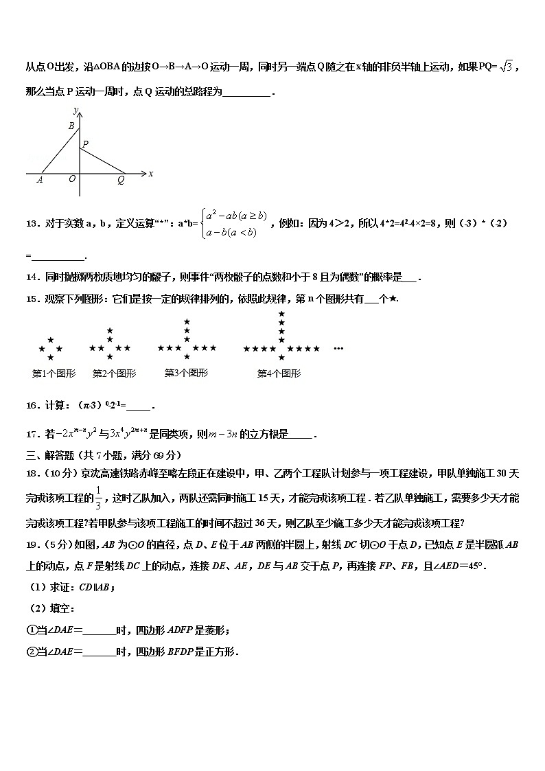 青海省大通县2022年中考猜题数学试卷含解析第3页
