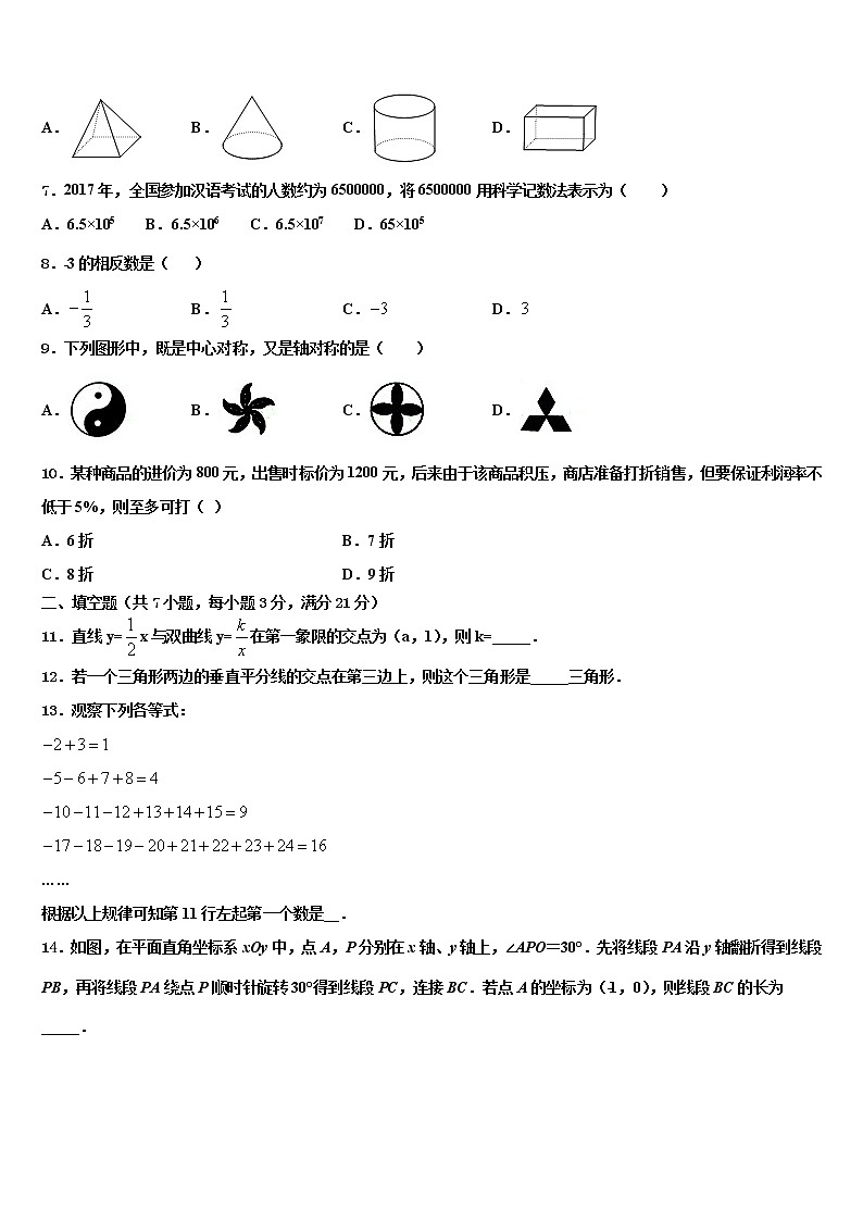 青海省西宁市大通回族土族自治县达标名校2022年中考二模数学试题含解析02