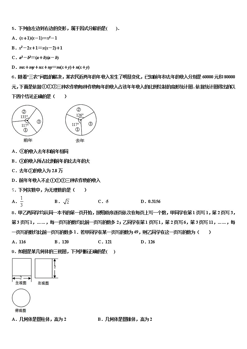 青海省西宁市大通一中学2021-2022学年中考三模数学试题含解析第2页