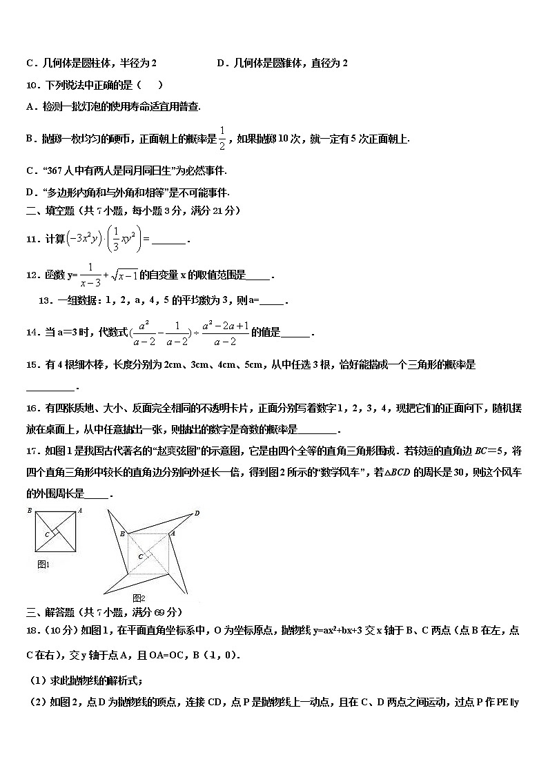 青海省西宁市大通一中学2021-2022学年中考三模数学试题含解析第3页
