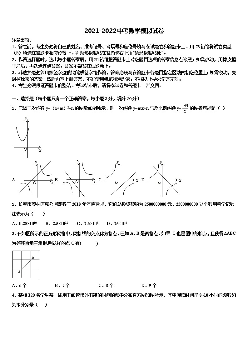 青海省西宁市市级名校2021-2022学年中考数学对点突破模拟试卷含解析01