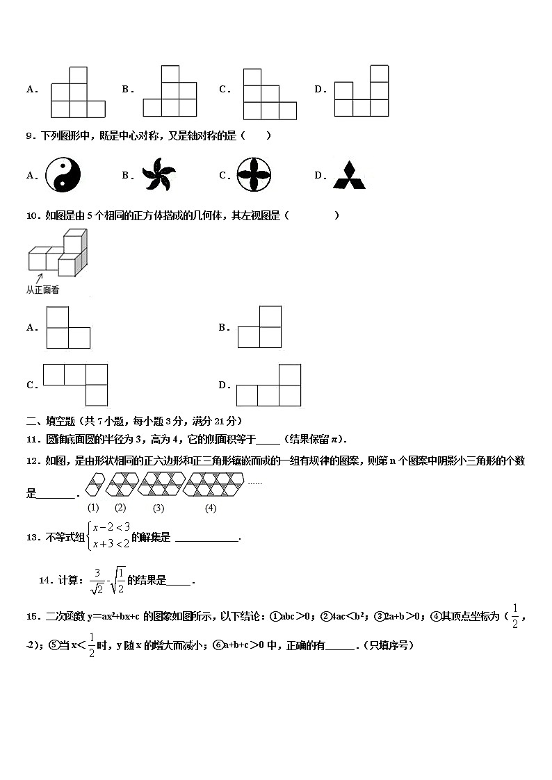青海省西宁市市级名校2021-2022学年中考数学对点突破模拟试卷含解析03