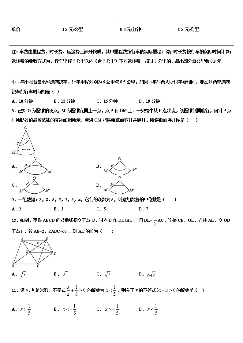 庆阳市重点中学2021-2022学年十校联考最后数学试题含解析第2页