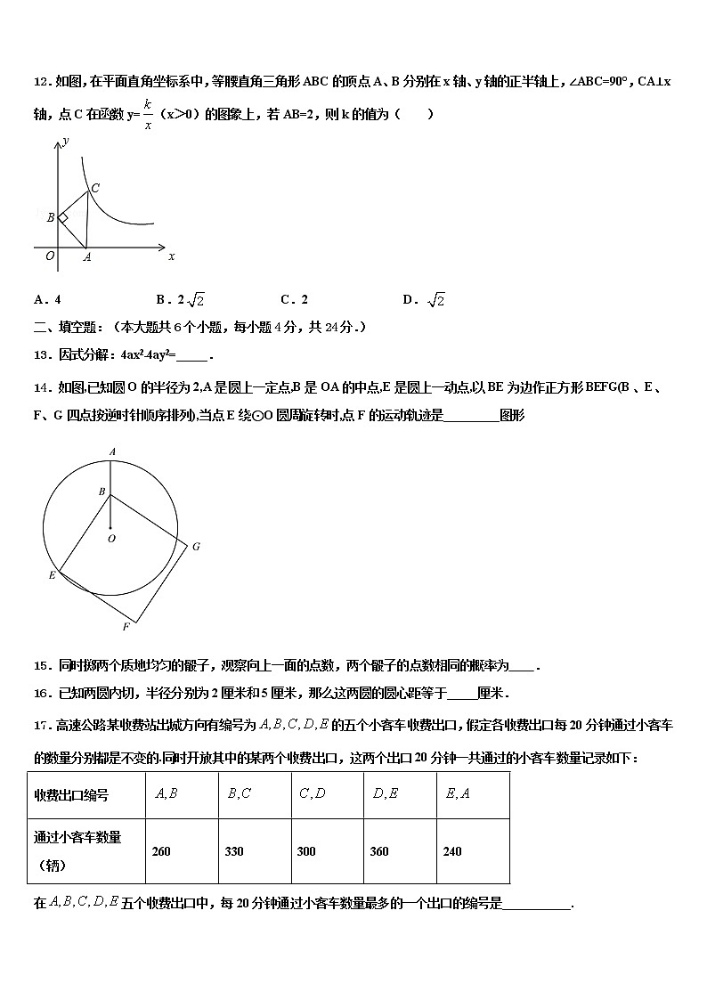 庆阳市重点中学2021-2022学年十校联考最后数学试题含解析第3页