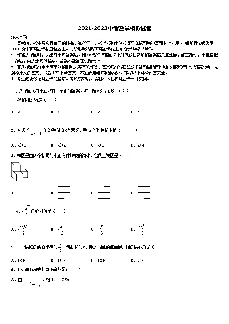 青海省西宁市大通回族土族自治县2022年中考数学押题卷含解析第1页