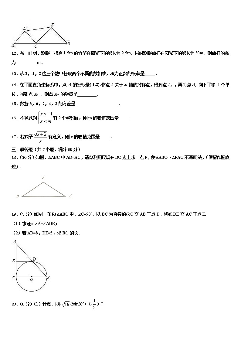 青海省西宁市大通回族土族自治县2022年中考数学押题卷含解析第3页