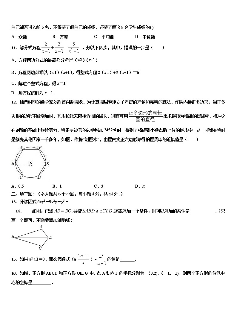 泉州市泉港三川中学2021-2022学年中考三模数学试题含解析第3页
