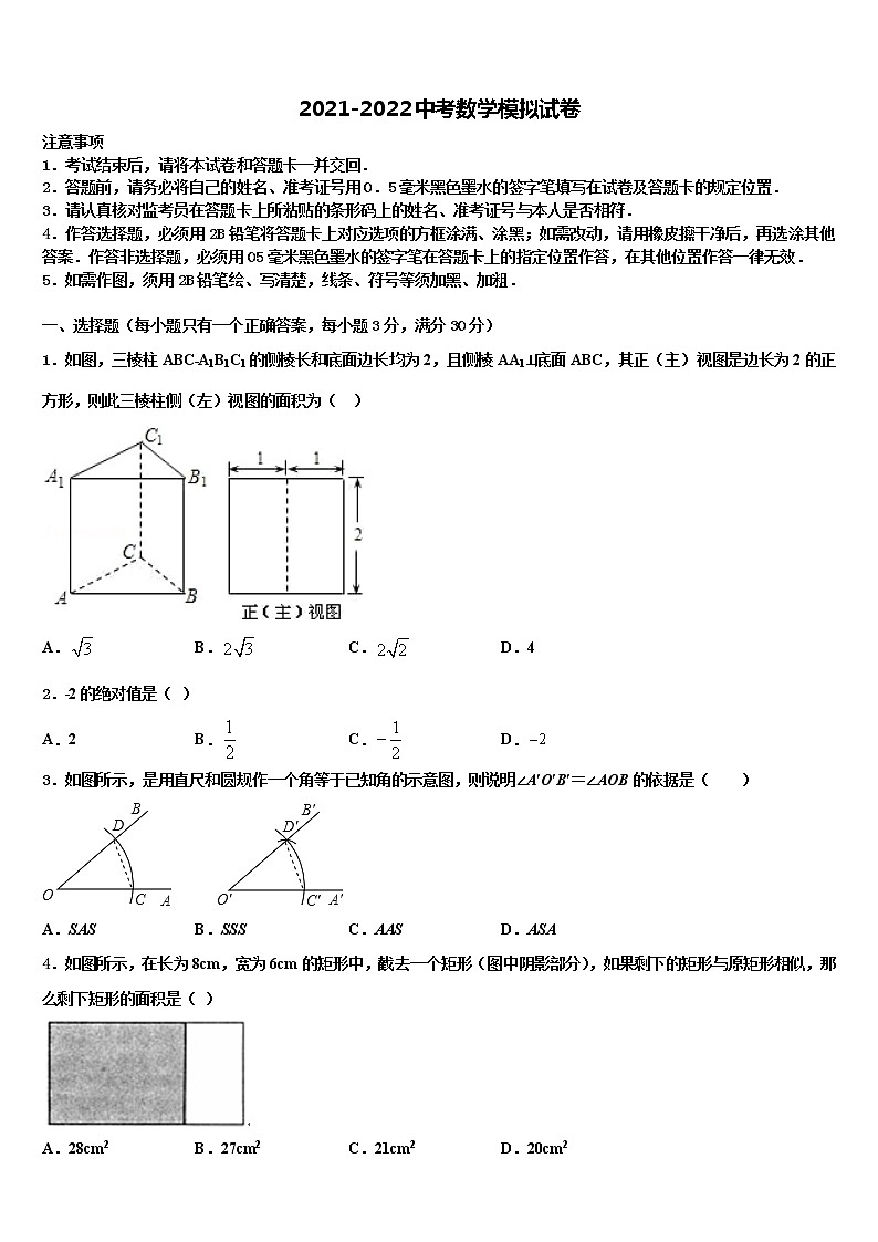 日照市重点中学2021-2022学年中考数学五模试卷含解析第1页