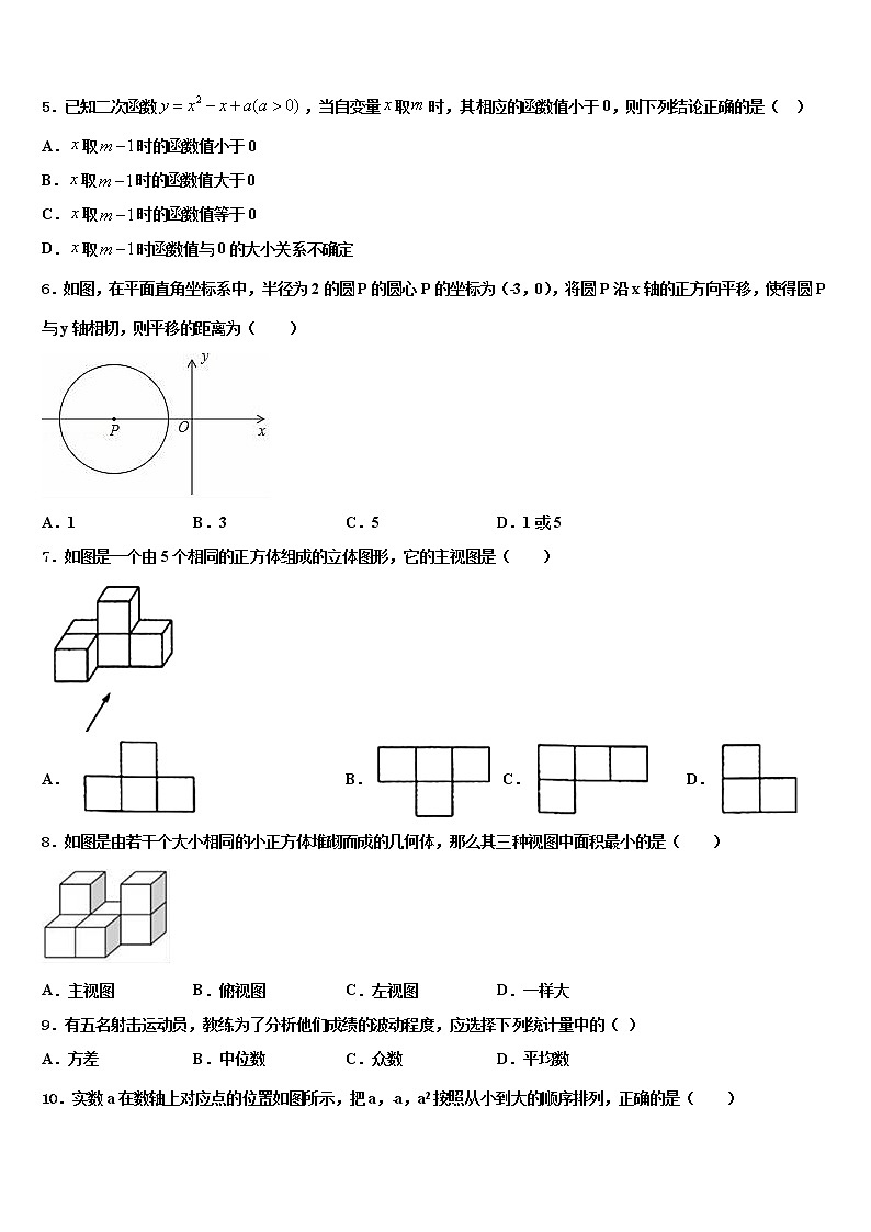 日照市重点中学2021-2022学年中考数学五模试卷含解析第2页