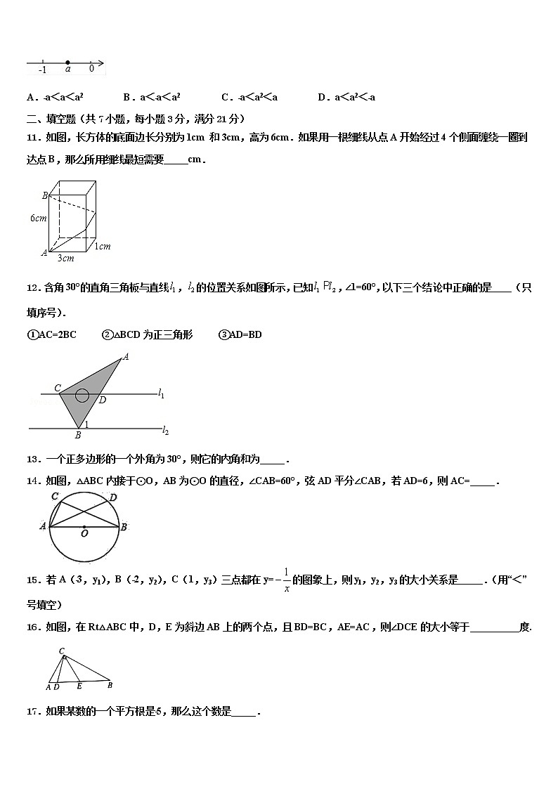 日照市重点中学2021-2022学年中考数学五模试卷含解析第3页