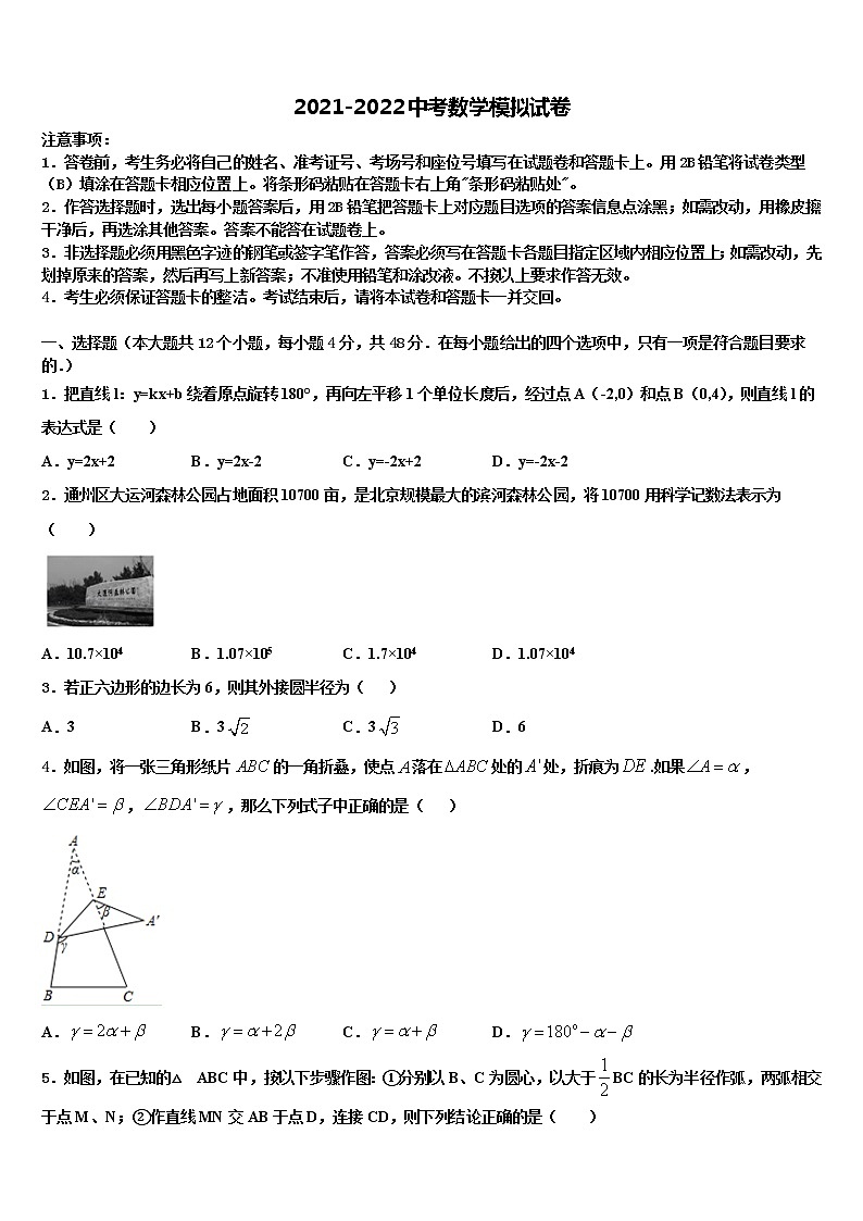 如皋实验初中重点中学2022年中考数学猜题卷含解析第1页