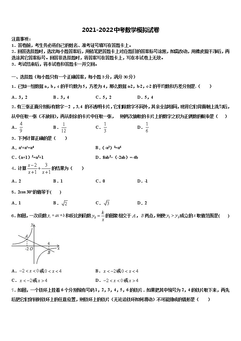 三明市重点中学2021-2022学年中考数学仿真试卷含解析01