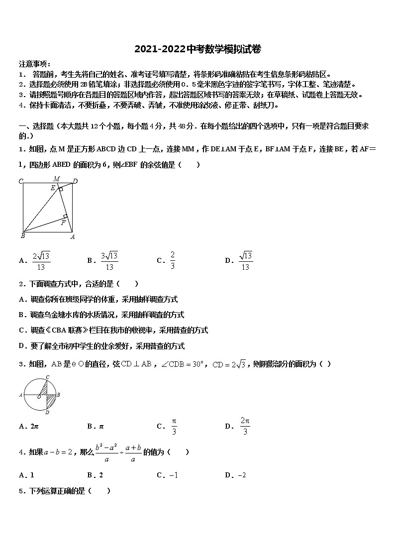 三明市重点中学2022年中考适应性考试数学试题含解析第1页