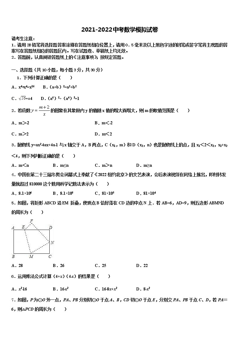 三明市重点中学2022年初中数学毕业考试模拟冲刺卷含解析01