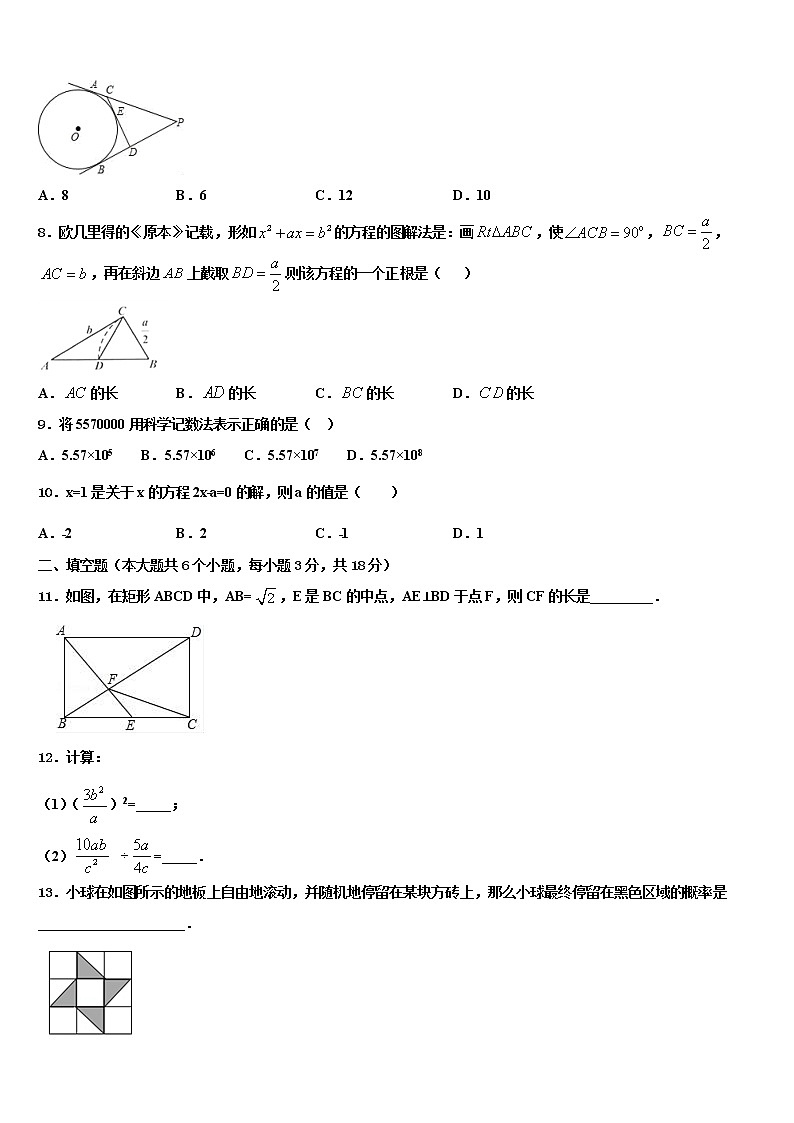 三明市重点中学2022年初中数学毕业考试模拟冲刺卷含解析02