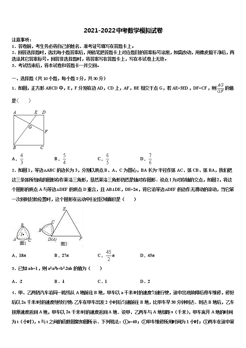 山东菏泽巨野县2022年中考数学五模试卷含解析第1页