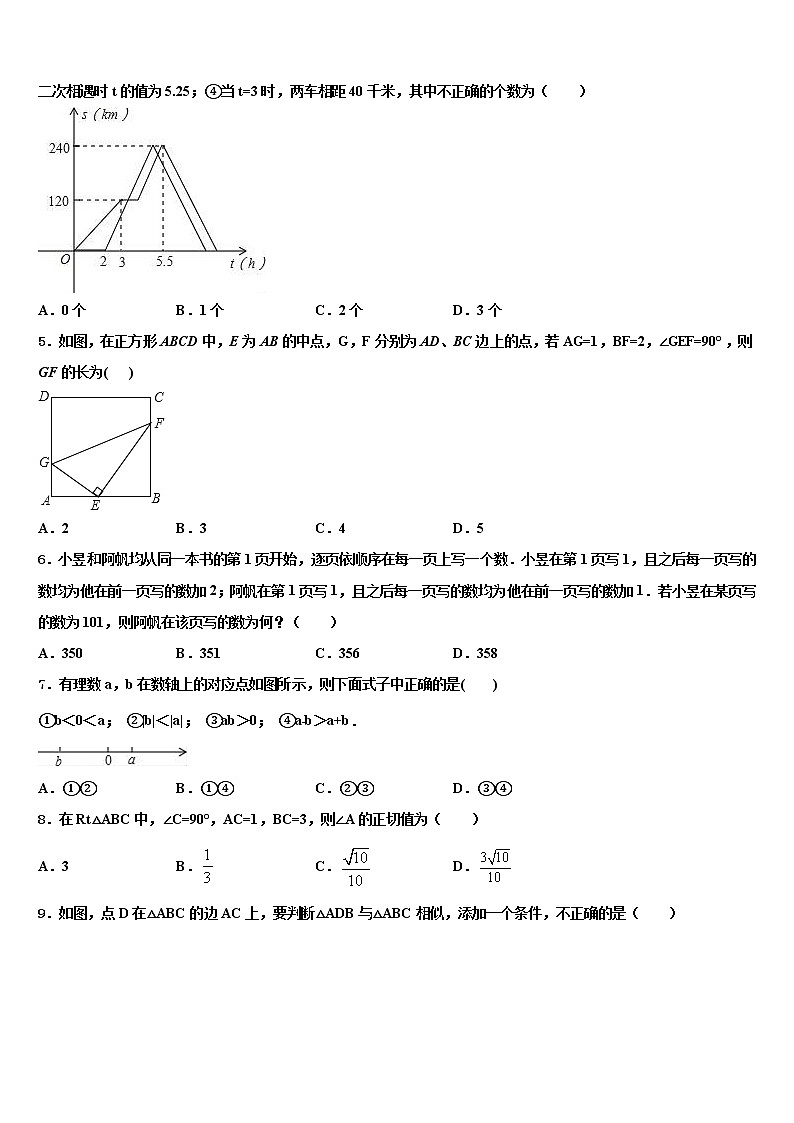 山东菏泽巨野县2022年中考数学五模试卷含解析第2页