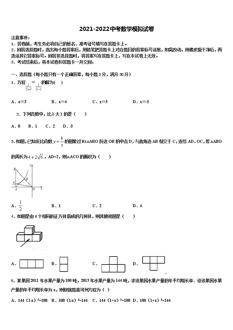 山东济南市历下区2022年中考数学四模试卷含解析第1页