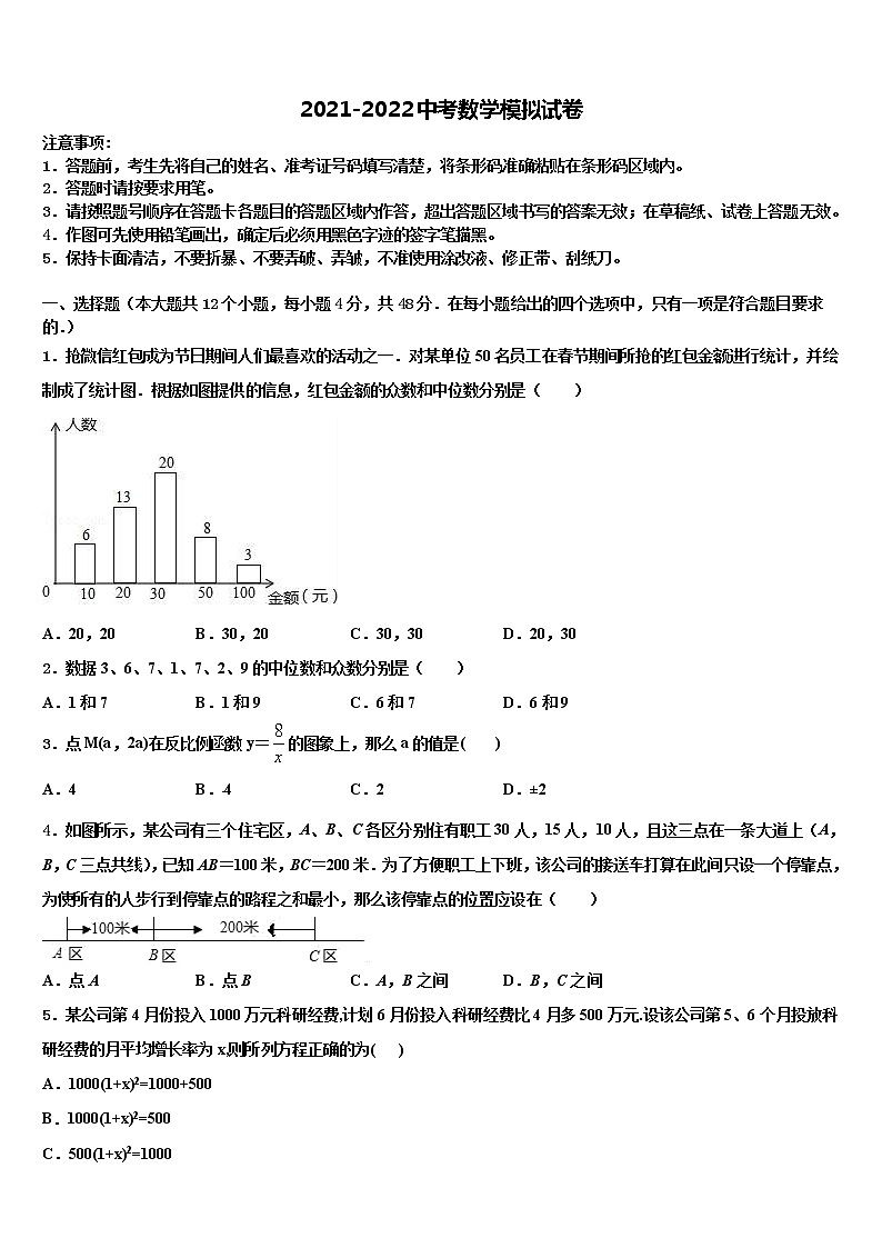 山东济宁十三中达标名校2022年中考冲刺卷数学试题含解析第1页