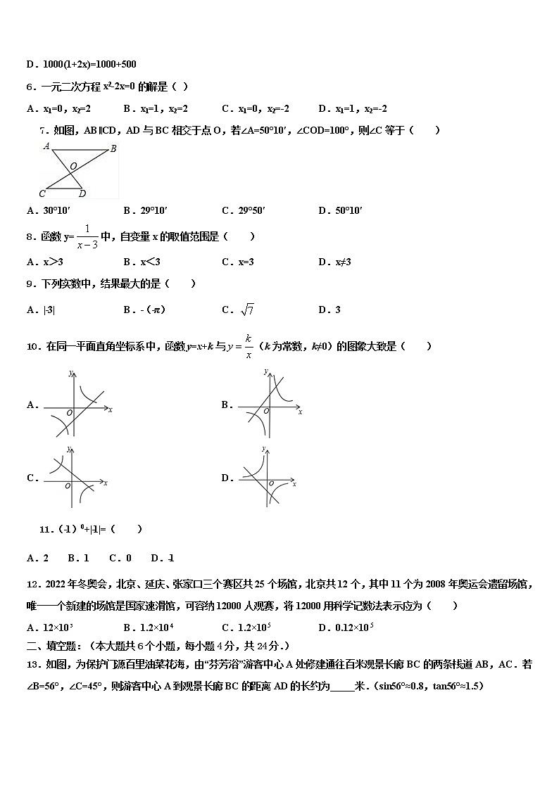 山东济宁十三中达标名校2022年中考冲刺卷数学试题含解析第2页