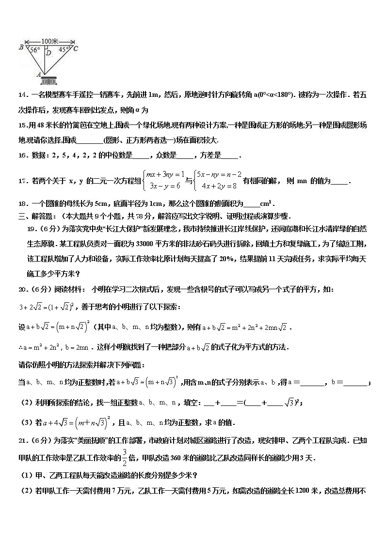 山东济宁十三中达标名校2022年中考冲刺卷数学试题含解析第3页