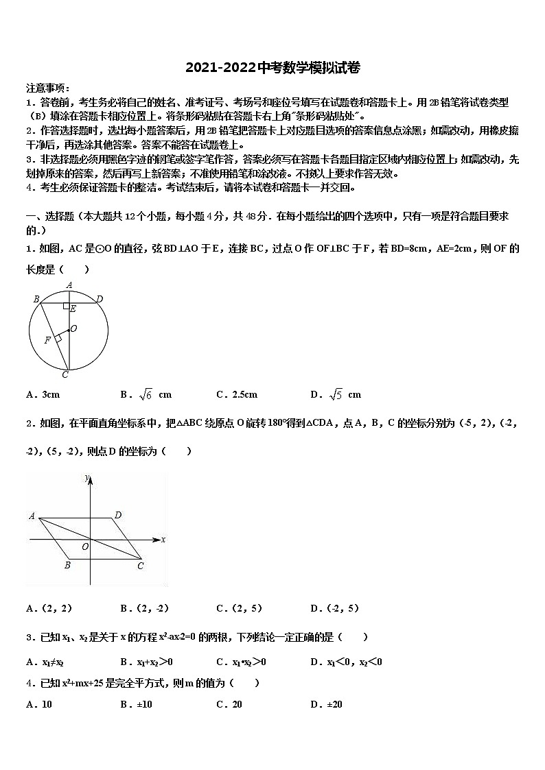 山东临沂经济开发区市级名校2021-2022学年中考数学模拟预测题含解析第1页