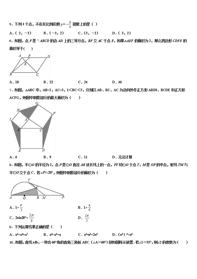 山东临沂经济开发区市级名校2021-2022学年中考数学模拟预测题含解析第2页