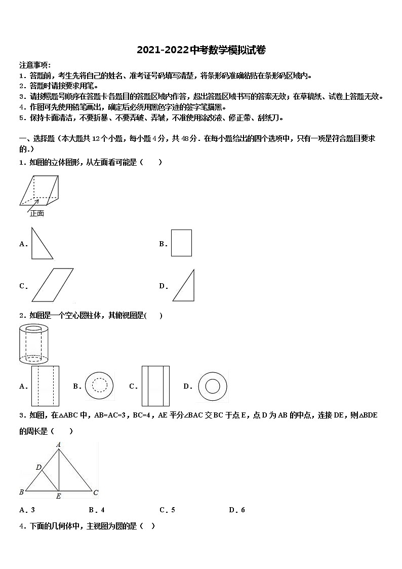 山东临沂经济开发区2021-2022学年中考数学猜题卷含解析01
