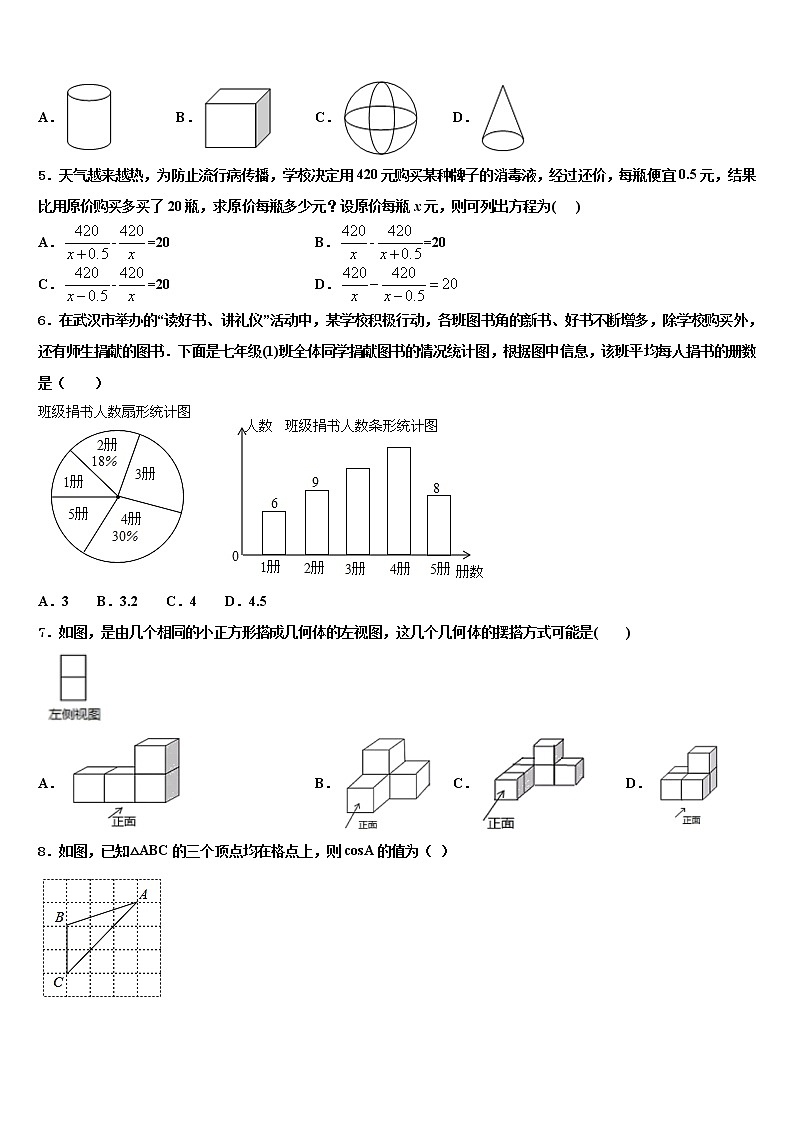 山东临沂经济开发区2021-2022学年中考数学猜题卷含解析02