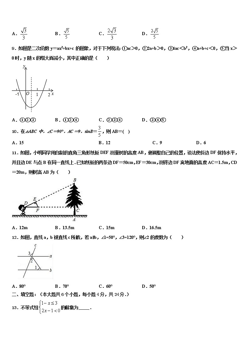 山东临沂经济开发区2021-2022学年中考数学猜题卷含解析03