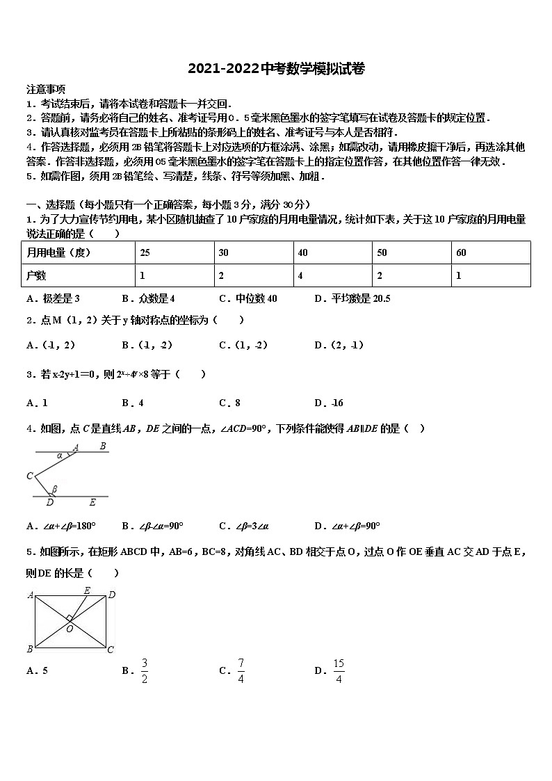 山东蒙阴县2021-2022学年中考数学全真模拟试卷含解析第1页