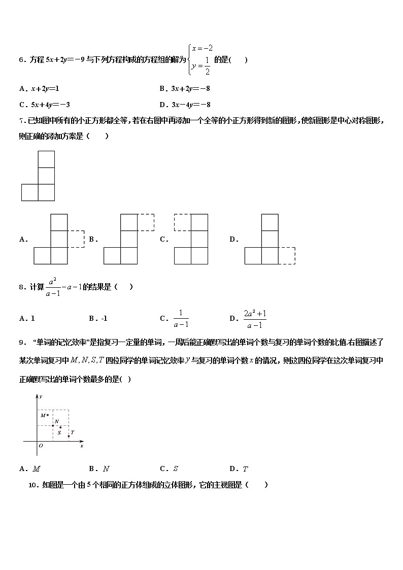 山东蒙阴县2021-2022学年中考数学全真模拟试卷含解析第2页