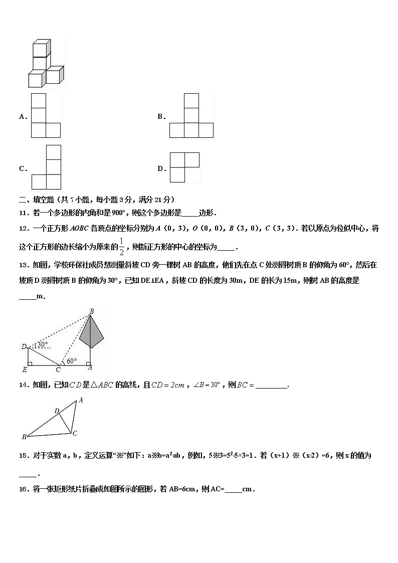 山东蒙阴县2021-2022学年中考数学全真模拟试卷含解析第3页