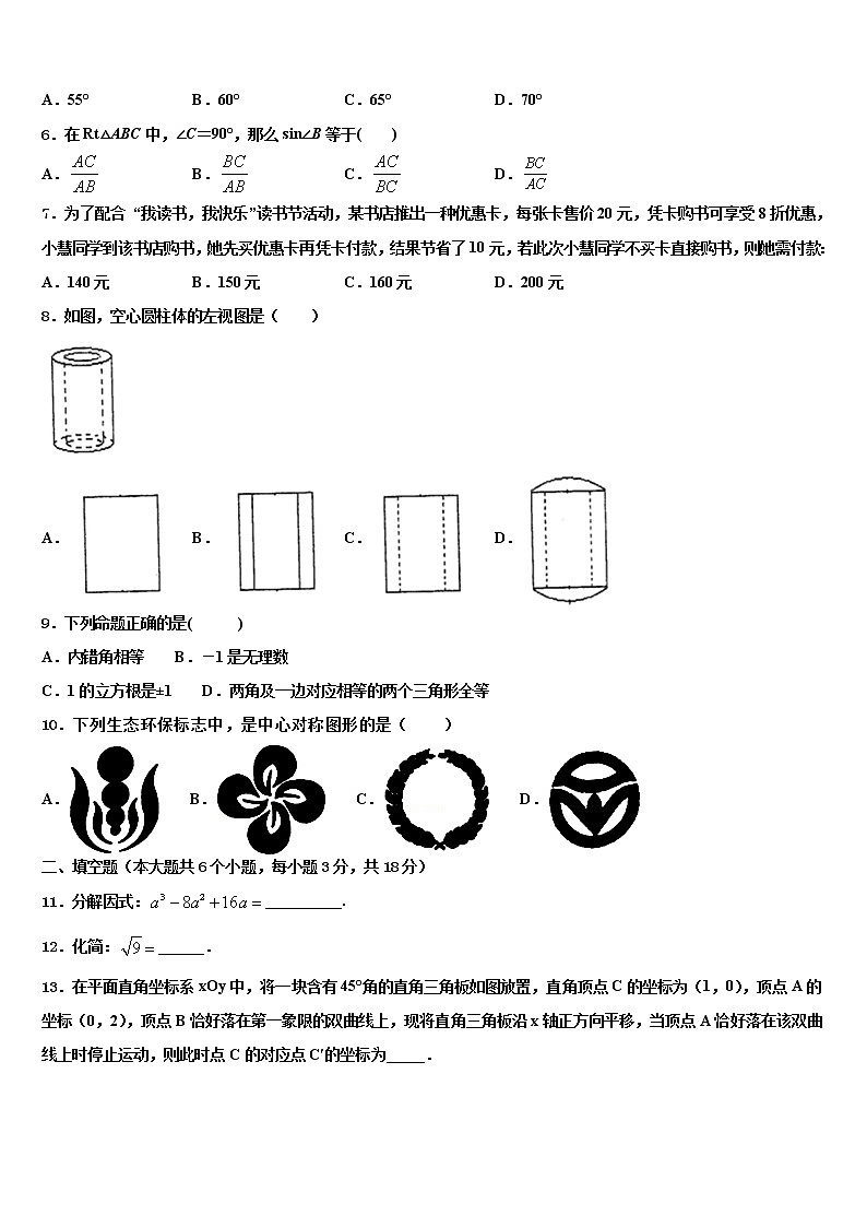 山东青岛重点名校2021-2022学年中考数学仿真试卷含解析02
