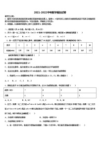 山东省安丘市、高密市、寿光市重点达标名校2022年初中数学毕业考试模拟冲刺卷含解析