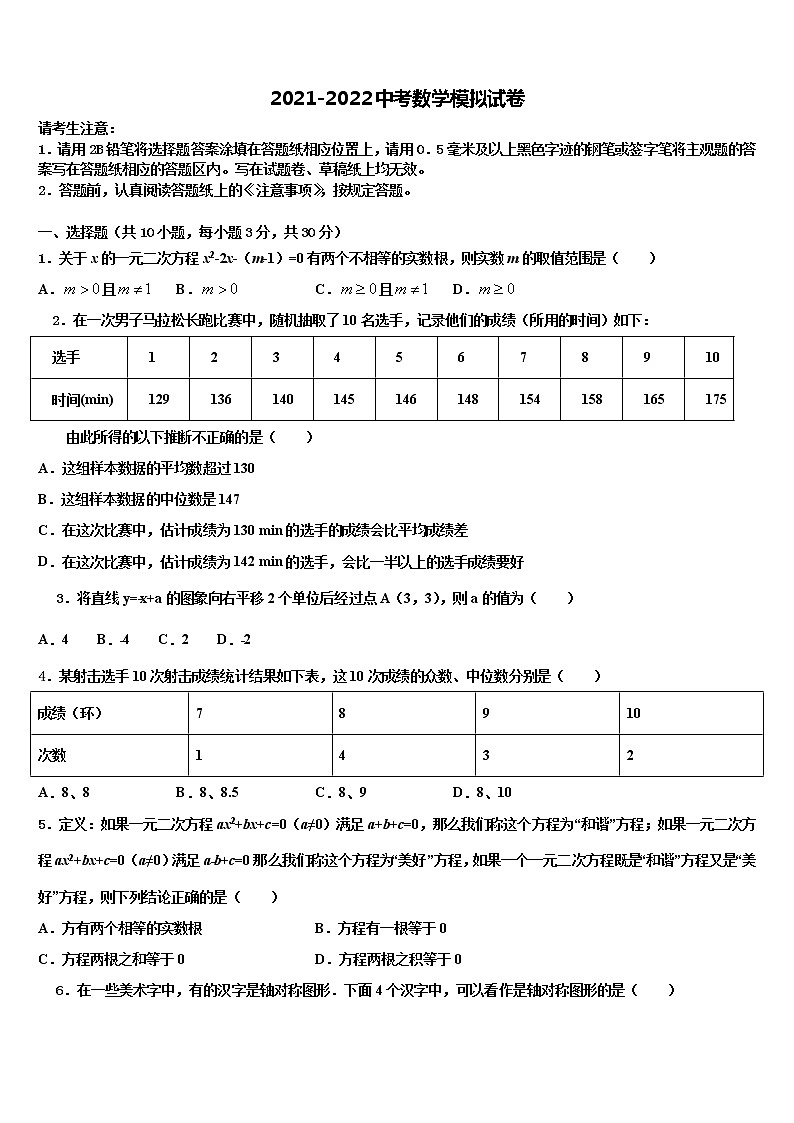 山东省安丘市、高密市、寿光市重点达标名校2022年初中数学毕业考试模拟冲刺卷含解析第1页