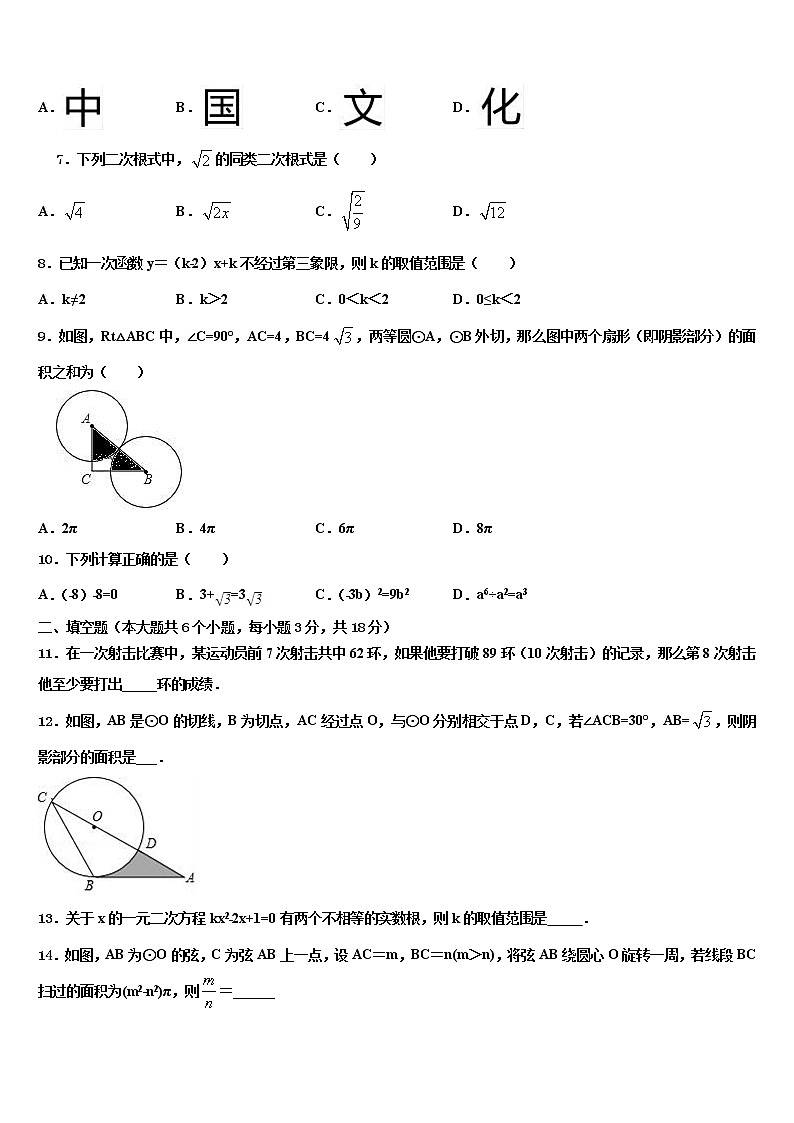 山东省安丘市、高密市、寿光市重点达标名校2022年初中数学毕业考试模拟冲刺卷含解析第2页