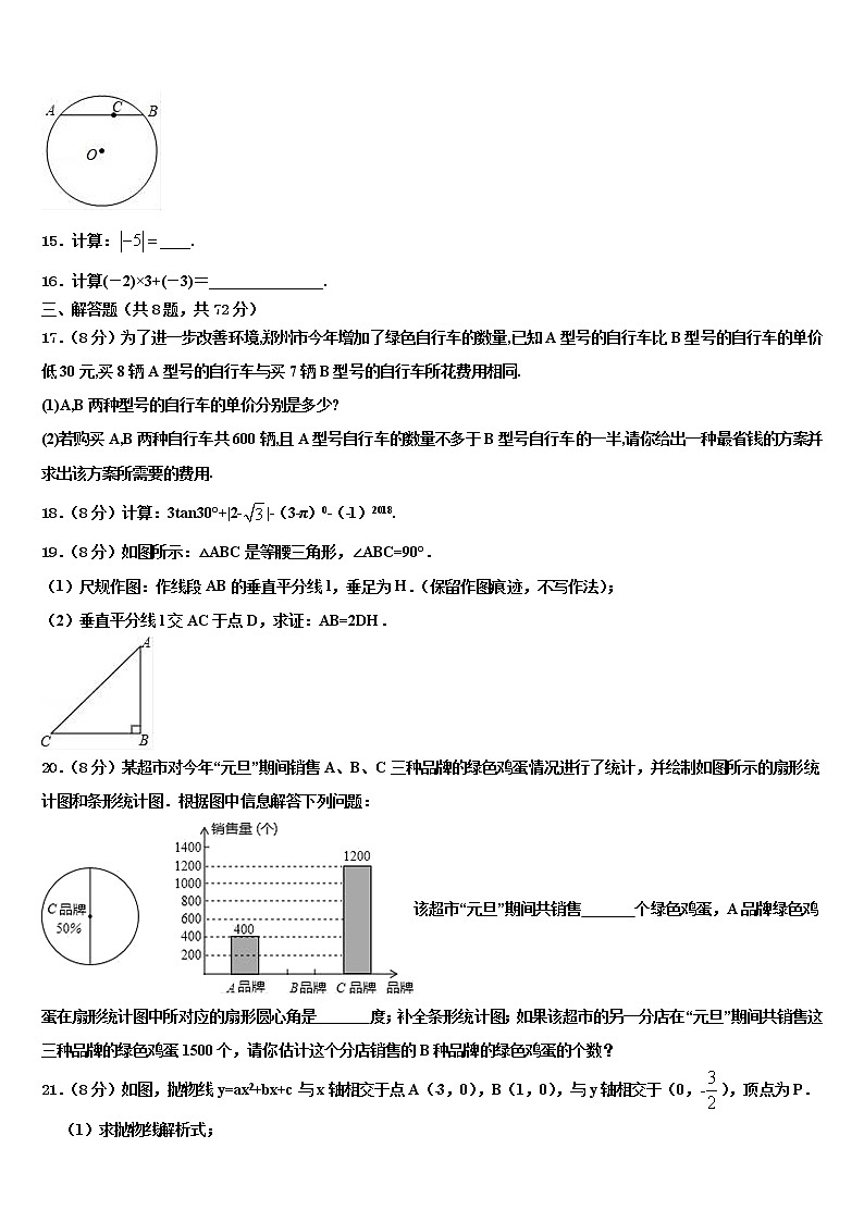 山东省安丘市、高密市、寿光市重点达标名校2022年初中数学毕业考试模拟冲刺卷含解析第3页