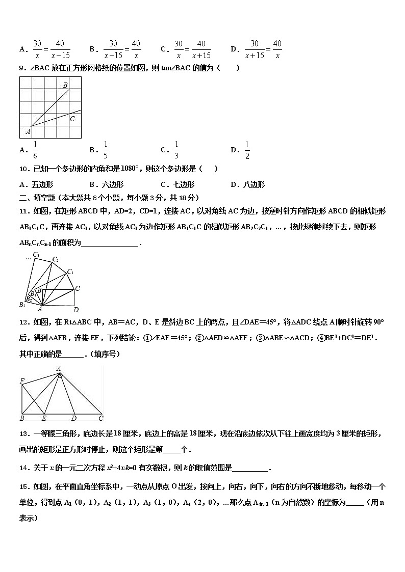 山东省安丘市景芝中学2021-2022学年中考数学考前最后一卷含解析第2页