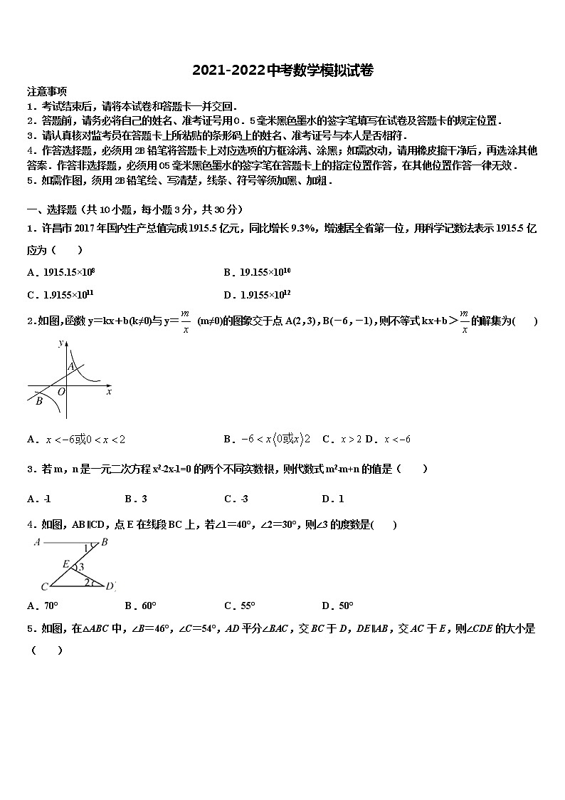 山东省滨州惠民县联考2021-2022学年中考数学最后冲刺浓缩精华卷含解析01