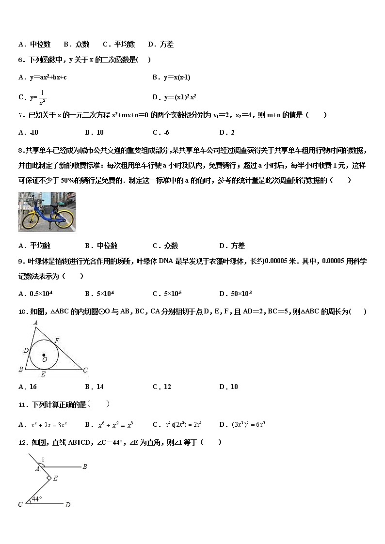 山东省滨州市联考2022年中考考前最后一卷数学试卷含解析第2页