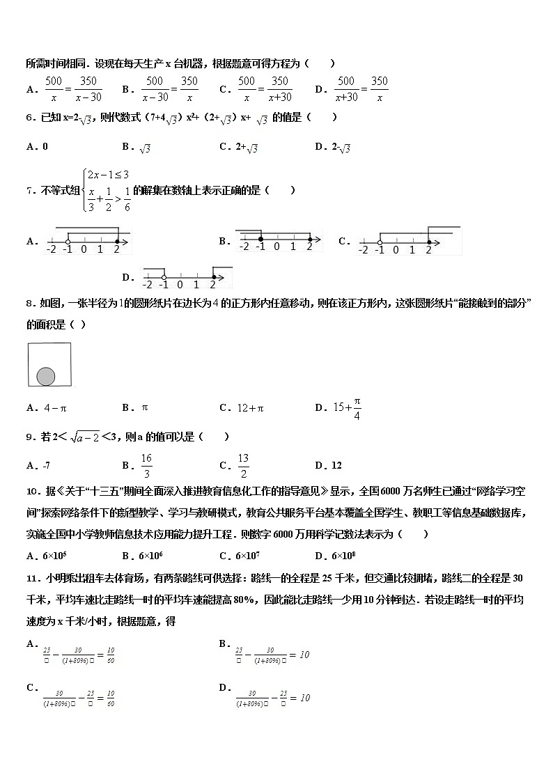 山东省滨州市名校2021-2022学年中考数学全真模拟试题含解析第2页