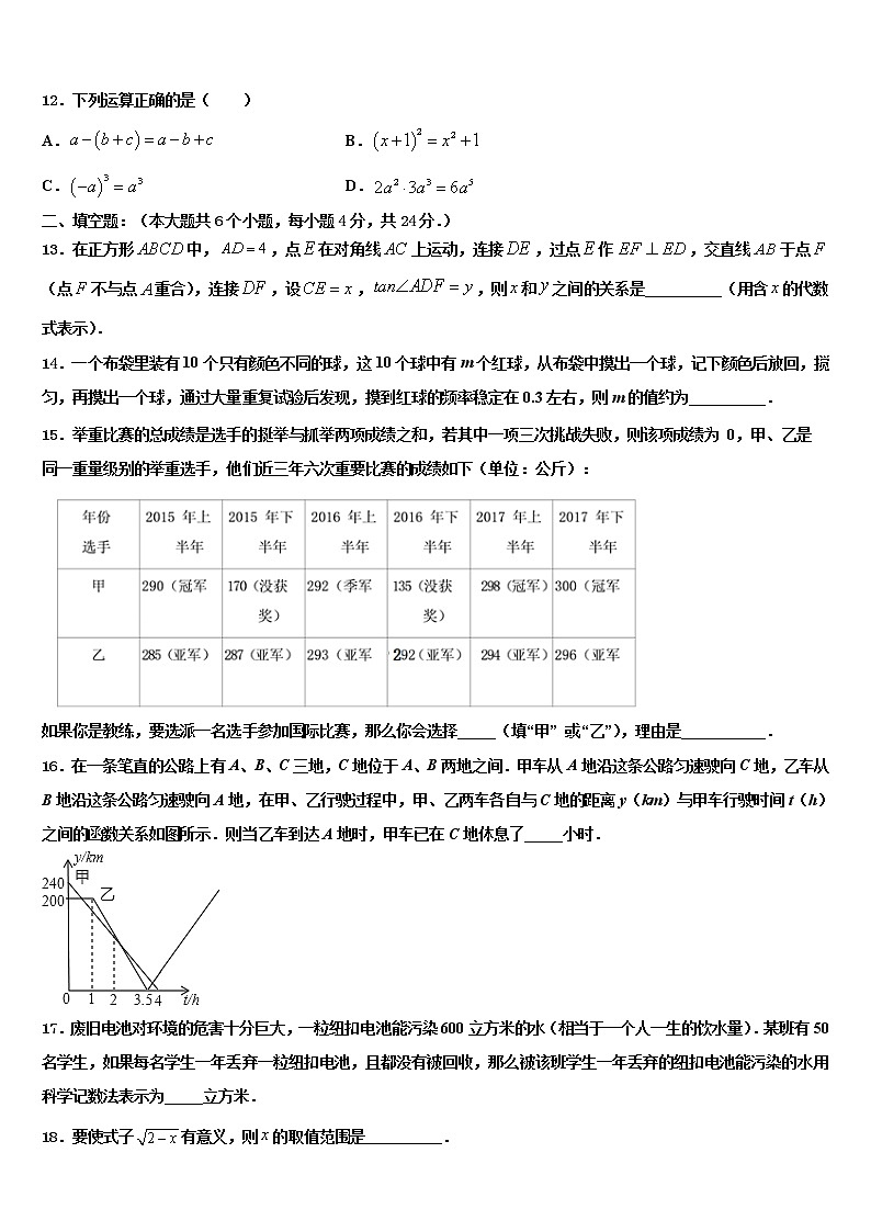 山东省滨州市名校2021-2022学年中考数学全真模拟试题含解析第3页